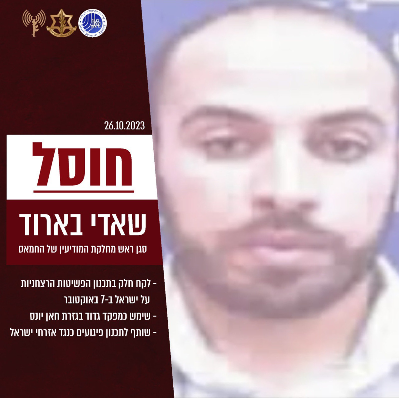 Shadi Barud, alto mando de Hamas asesinado por Israel. Foto: X @idfonline.