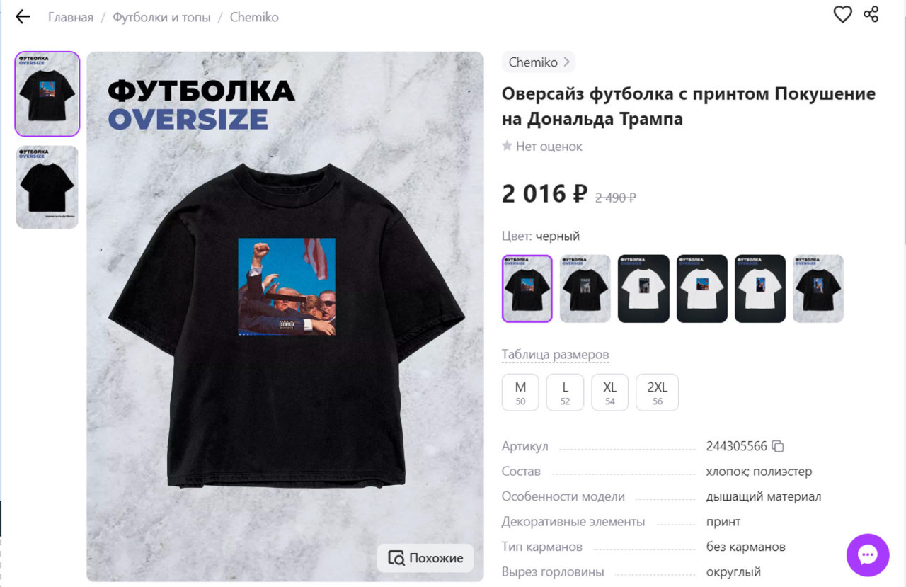 Tiendas digitales en Rusia sacaron a la venta remeras con la imagen de Trump tras el atentado. Foto: EFE.